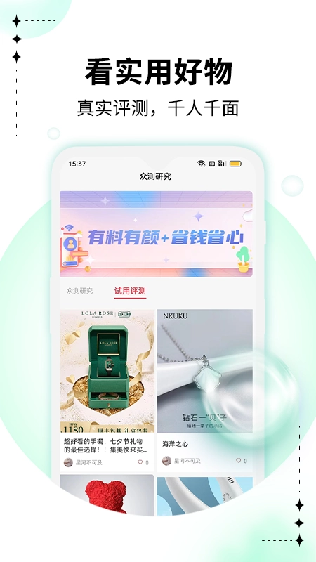 智鹊好物安卓免费版图1