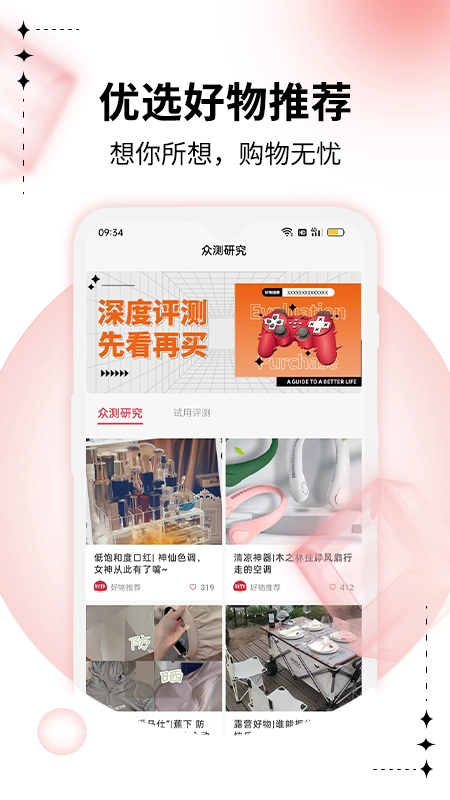 智鹊好物安卓免费版图3