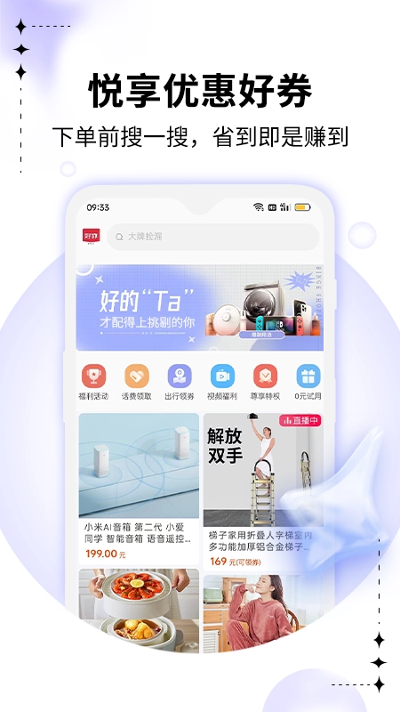 智鹊好物安卓免费版图4