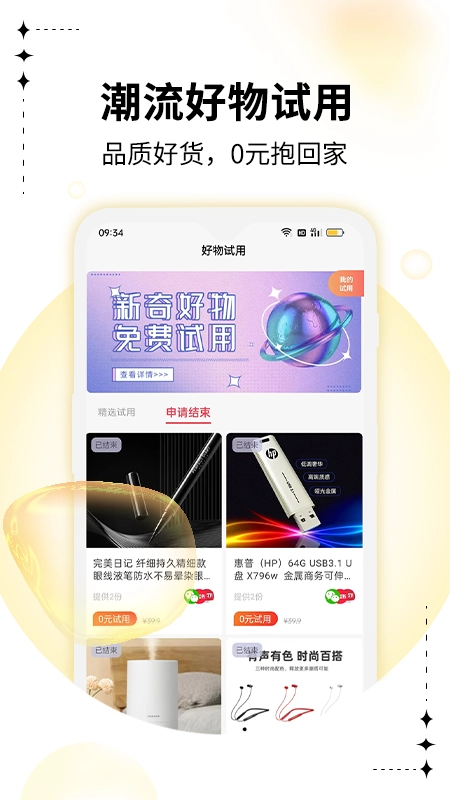 智鹊好物安卓免费版图5