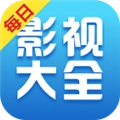 每日影视大全