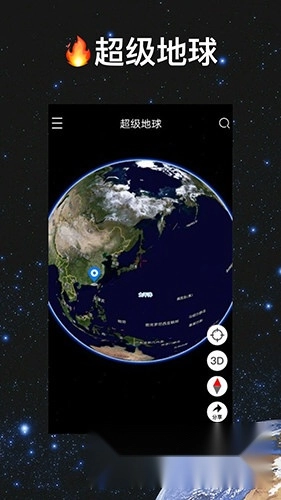 超级地球安卓下载