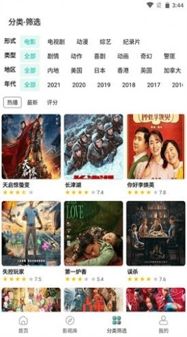 激光影院直装版图2
