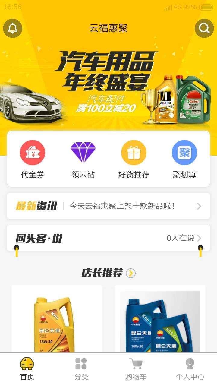 云福惠聚手机免费版图1