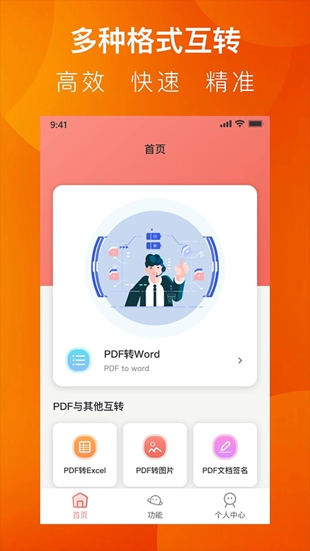 PDF转换工具系统原版图1
