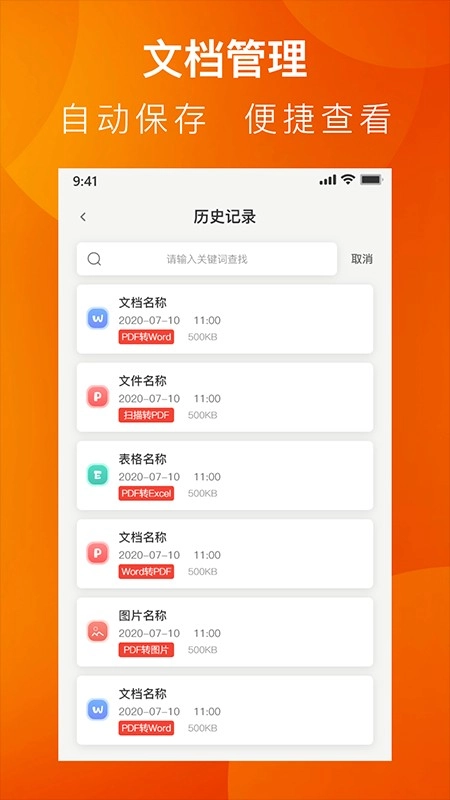 PDF转换工具系统原版图2