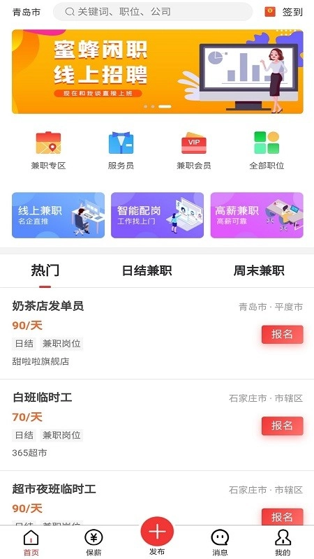 蜜蜂闲职手机正版图2
