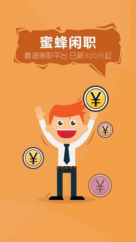 蜜蜂闲职手机正版图1