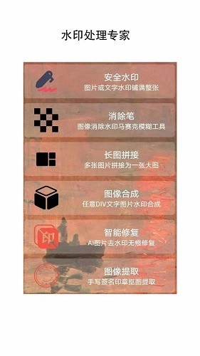 图片水印大师免费版图2