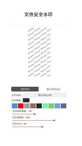 图片水印大师免费版图3