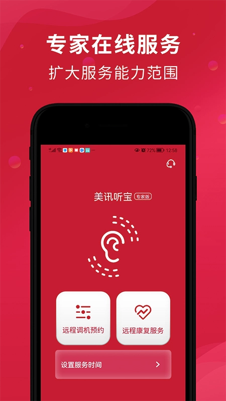 美讯听宝专家版图2