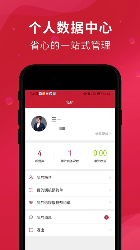 美讯听宝专家版图4