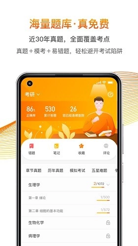 青医说无广告版图4