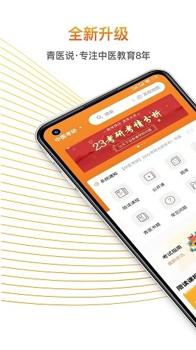 青医说无广告版图1