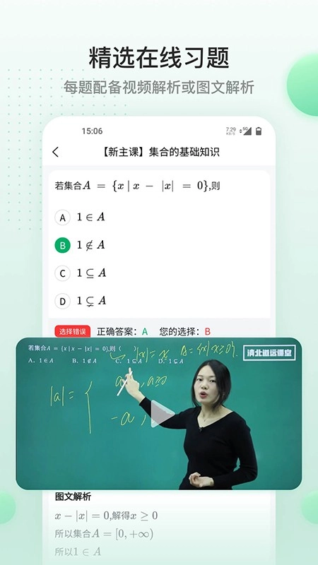 清北道远课堂安卓版图2