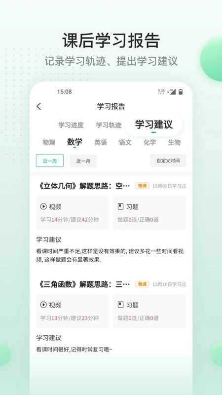 清北道远课堂安卓版图4