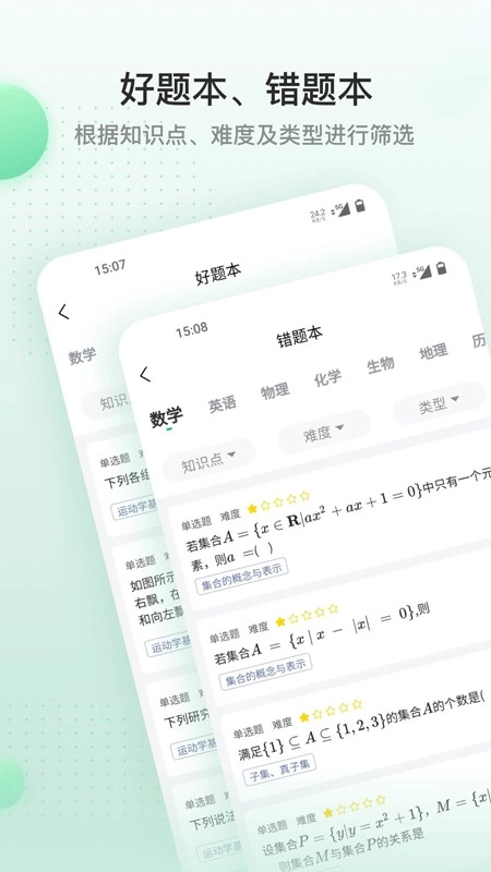 清北道远课堂安卓版图5