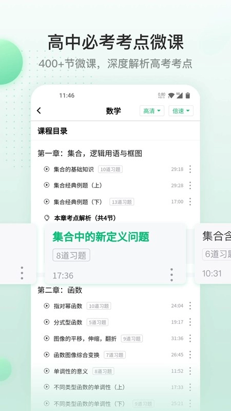 清北道远课堂安卓版图3