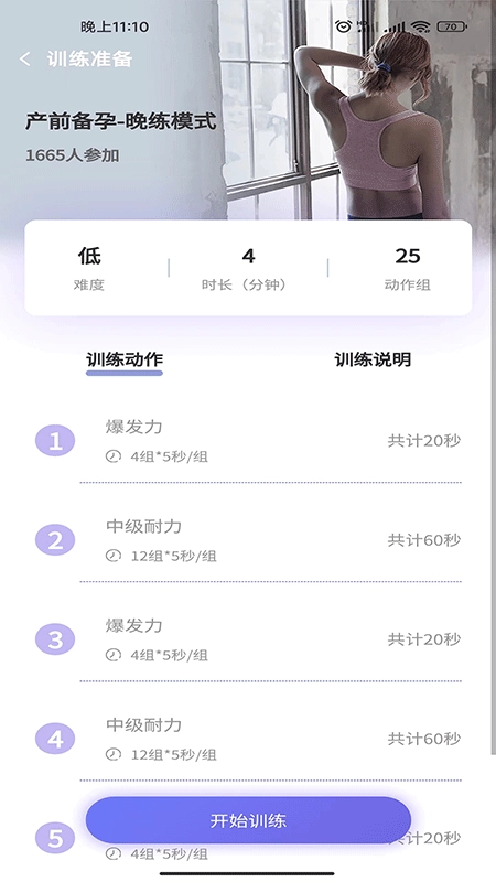时光锻炼原版图2