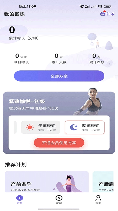时光锻炼原版图1