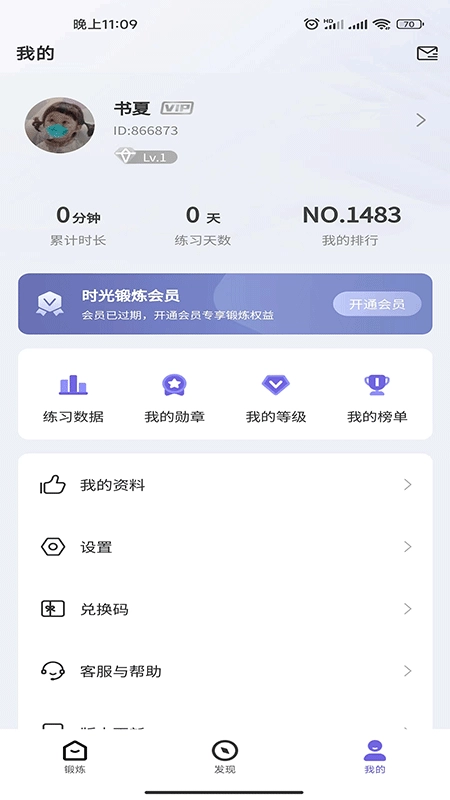 时光锻炼原版图4