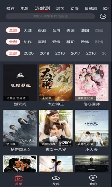 旺财影视安卓直装版图1
