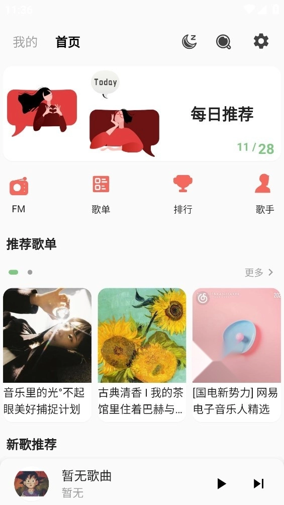 不倦手机免费版图1