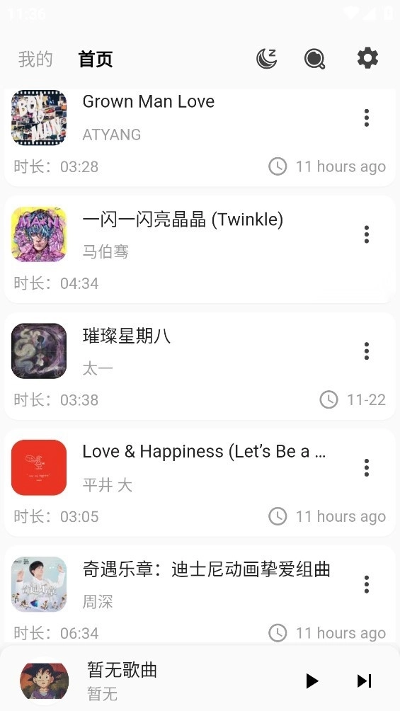 不倦手机免费版图3