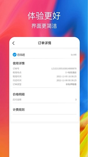 乐租机蓄电池安卓官方版图2