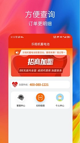 乐租机蓄电池安卓官方版图3