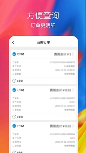 乐租机蓄电池安卓官方版图1
