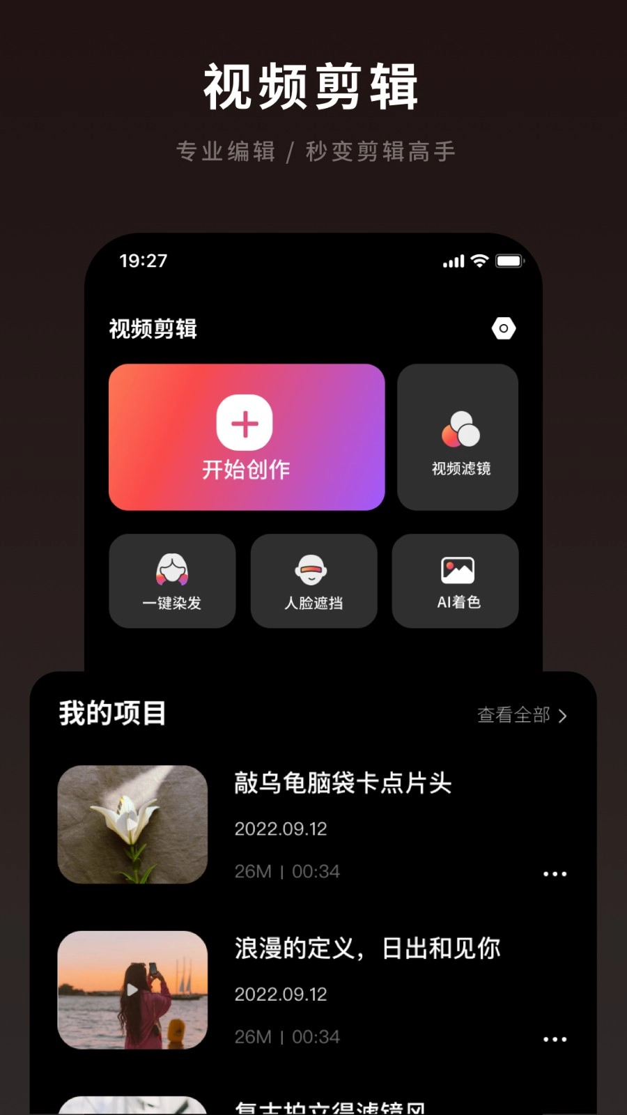 易剪辑视频编辑无广告版图4