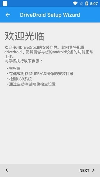 Drivedroid汉化版图2