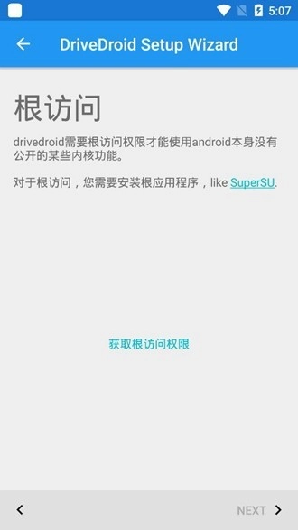 Drivedroid汉化版图1