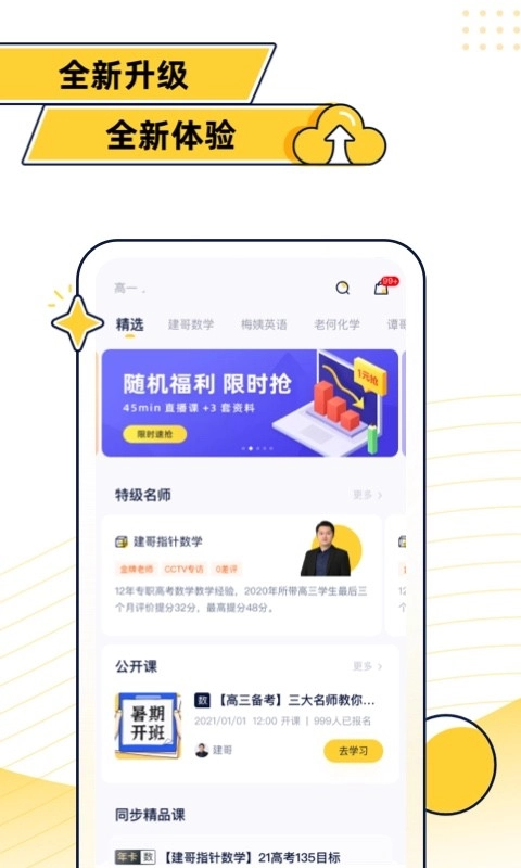 蹊径课堂安卓官方版图1