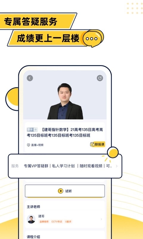 蹊径课堂安卓官方版图4