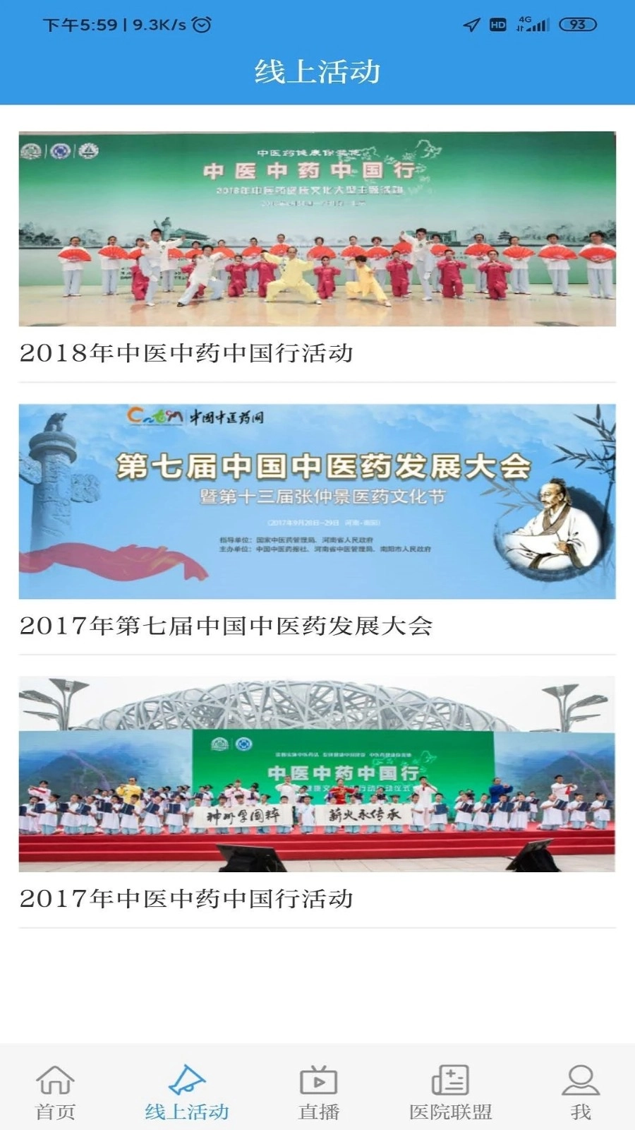 中国中医药报原版图1