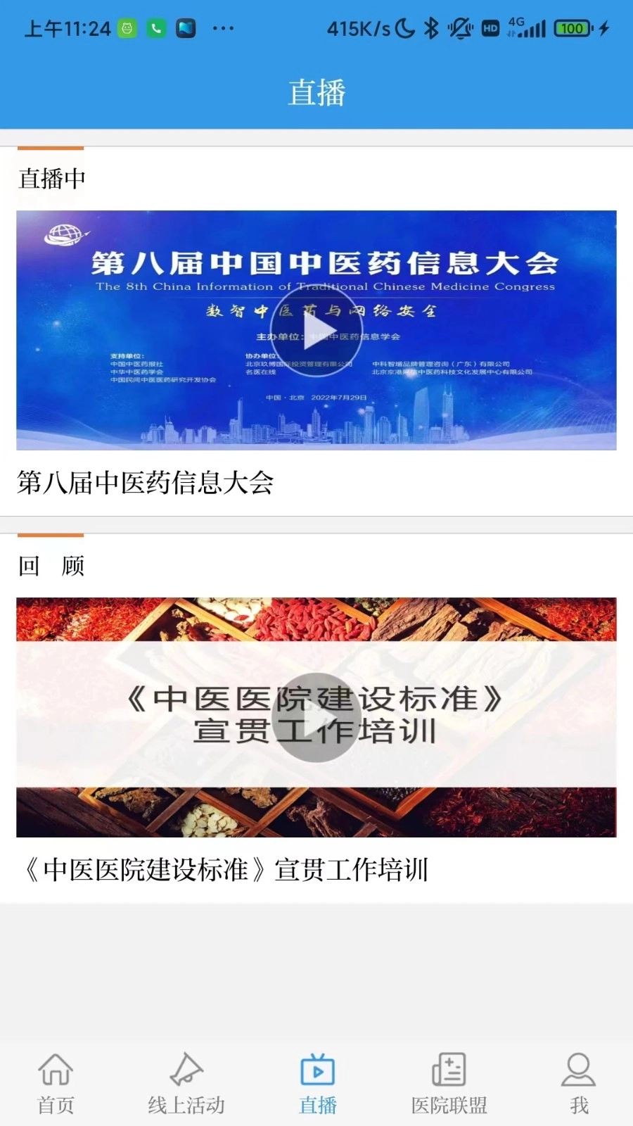 中国中医药报原版图3