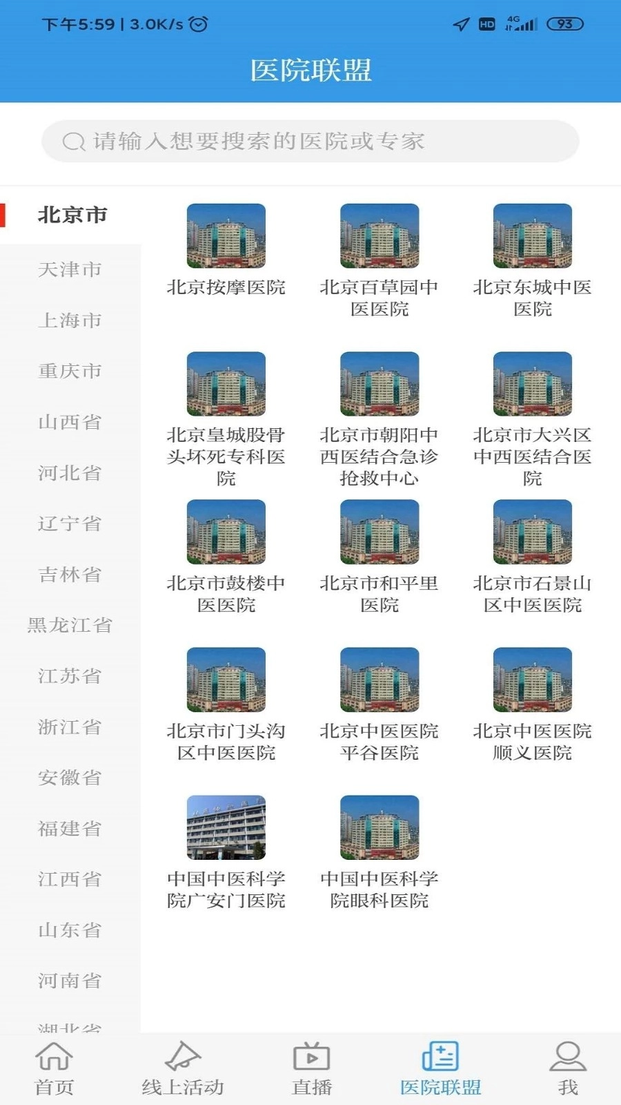 中国中医药报原版图2
