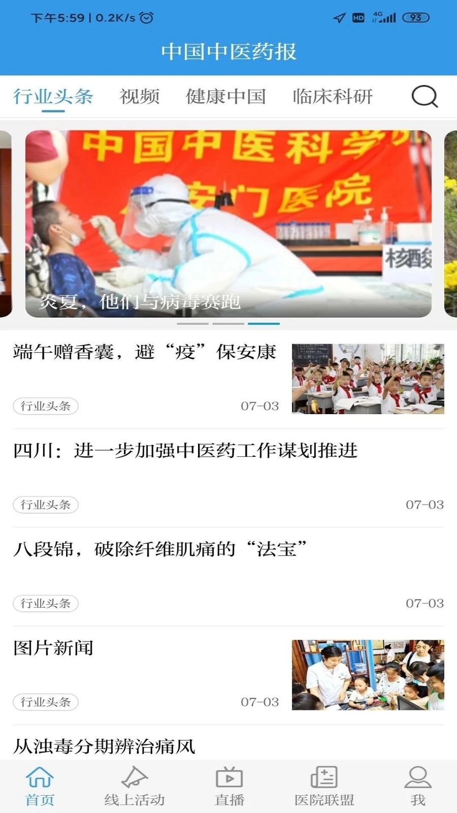 中国中医药报原版图4
