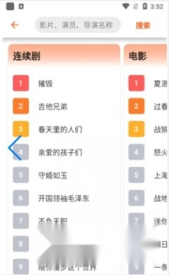 蜗牛视频追剧安卓官方版截图3