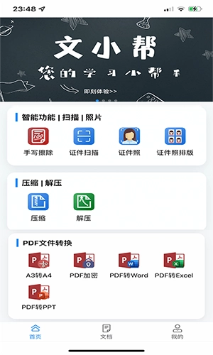 文小帮手机版图2