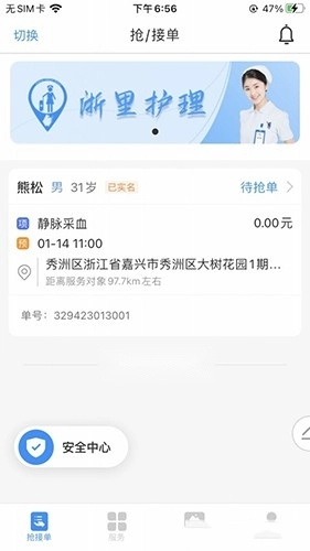 浙里护理护士版图2