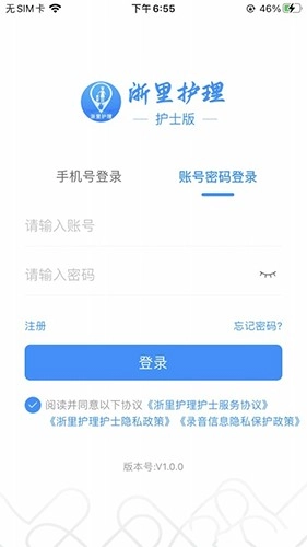 浙里护理护士版图1