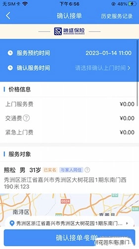 浙里护理护士版图3