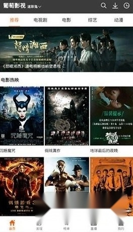 葡萄影视无广告版图2