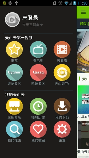 天山云视频安卓免费版图1
