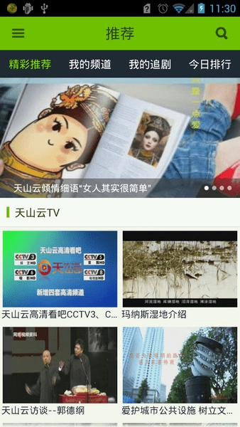 天山云视频安卓免费版图2