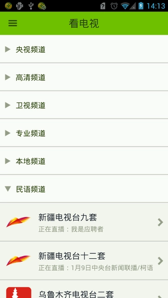 天山云视频安卓免费版图3