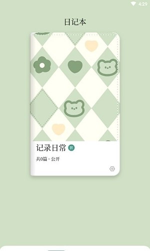 柿子小日记本安卓版图3